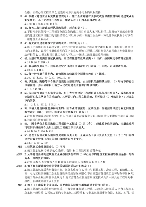 2023年二级建造师继续教育必修课网上学习题目参考答案.docx