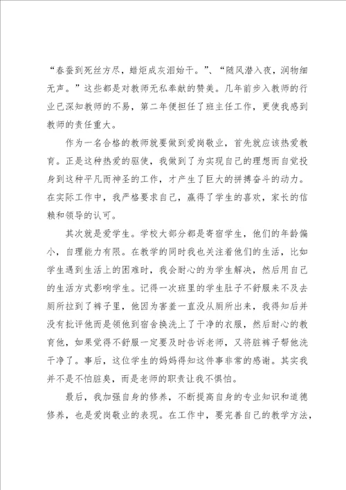 企业员工爱岗敬业心得体会5篇