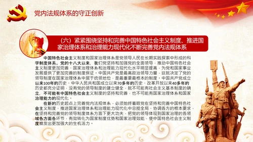 中国之治学习中国共产党党内法规体系PPT模板