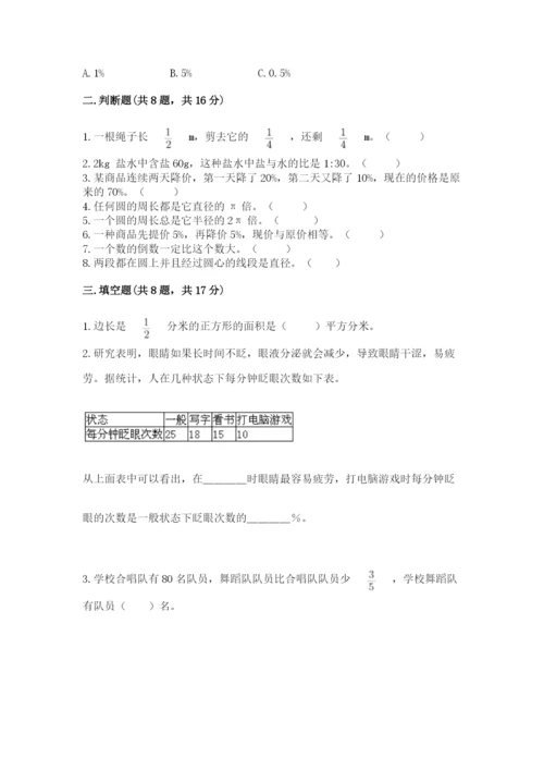 人教版六年级上册数学期末测试卷带答案（a卷）.docx