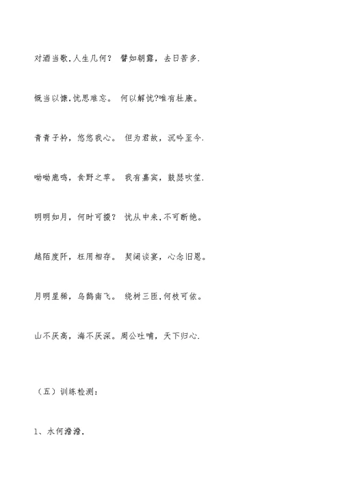 观沧海教学设计[1]