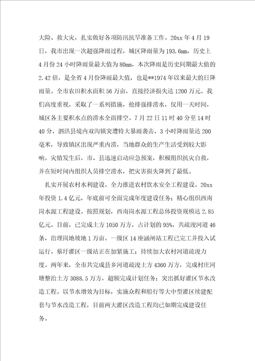 水务局20xx年终工作总结