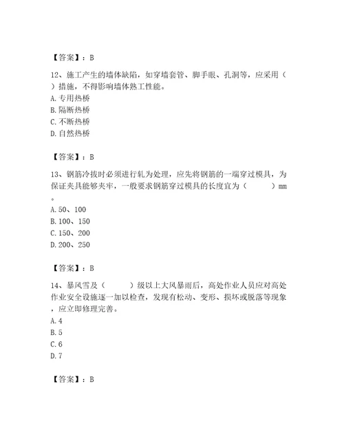 2023年施工员之土建施工专业管理实务题库达标题