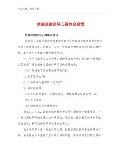 最新教师师德师风心得体会感悟优选例文10篇.docx