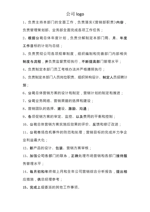 公司人员组织架构及各岗位制度