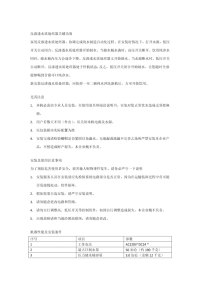 净水器中文新版说明书.docx