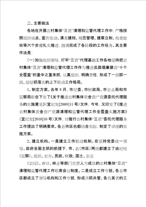 农村三资监管工作的实践和探索