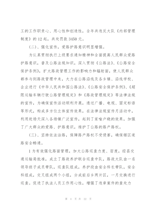 路政年度考核个人总结5篇.docx