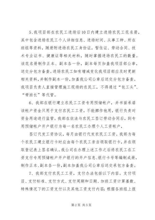 保障农民工工资发放工作承诺书概要 (3).docx