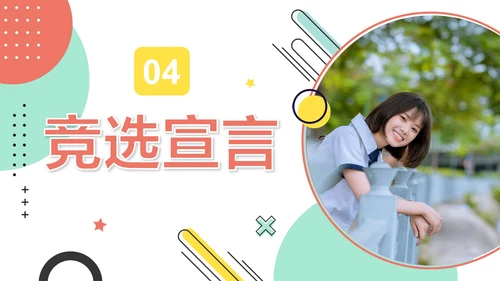 简约几何三好学生竞选模板PPT模板