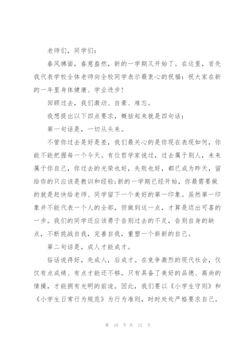 新学期第一天主题讲话稿5篇.docx