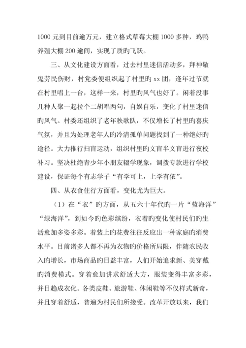 社会实践调查报告改革开放三十周年.docx