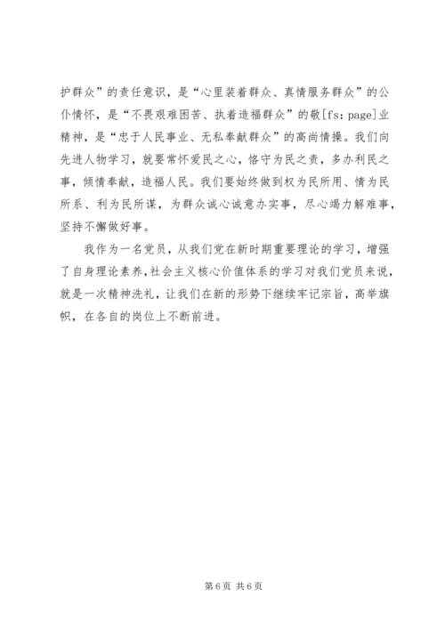 学习社会主义核心价值观的心得体会 (6).docx