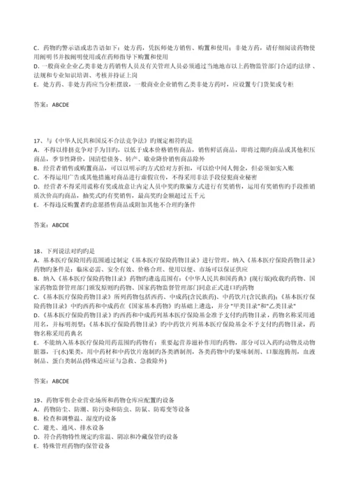 2023年执业药师药事管理与法规考试题库精编最新版带答案.docx