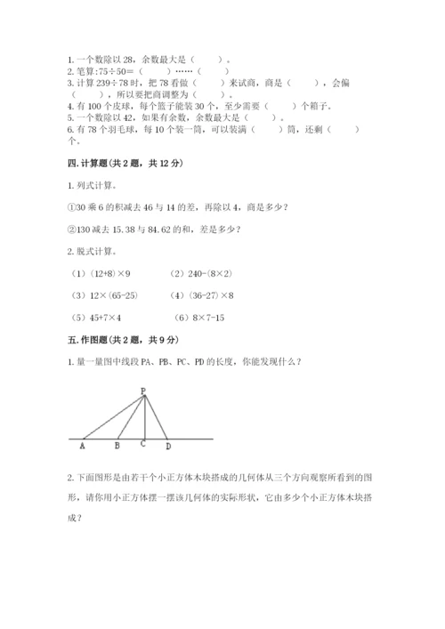 苏教版数学四年级上册期末卷（中心小学）.docx