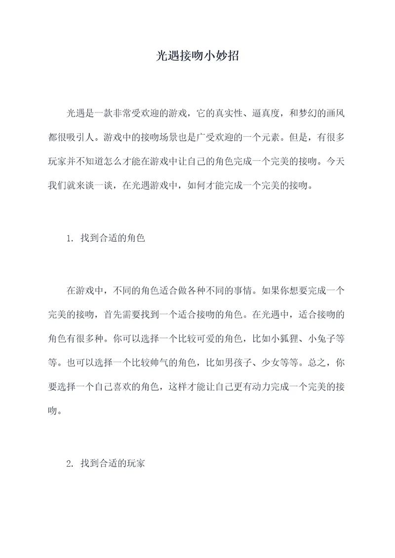 光遇接吻小妙招