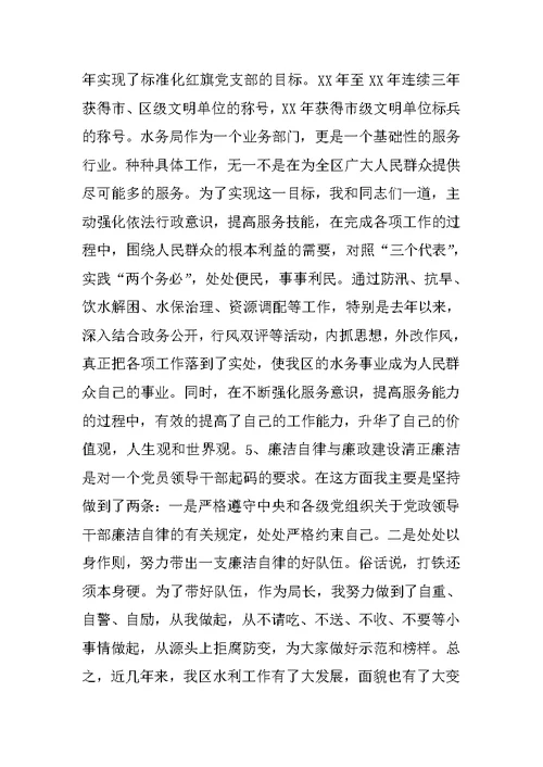 水务局长述职报告