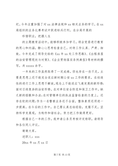 人民警察个人述职报告四篇.docx