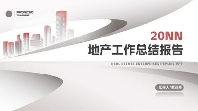 商务风灰色年度地产工作总结报告PPT模板