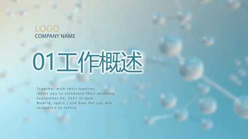 生物基因科研细胞DNA医疗医学PPT