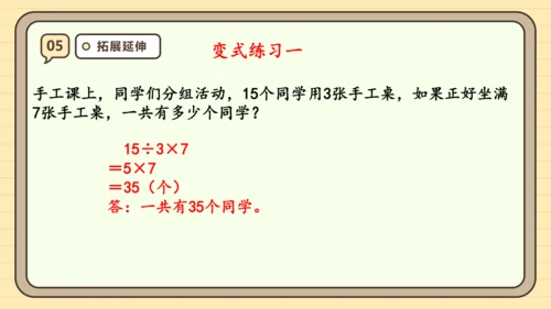 人教版三年级上册6.8《解决问题（2）》课件(共23张PPT)