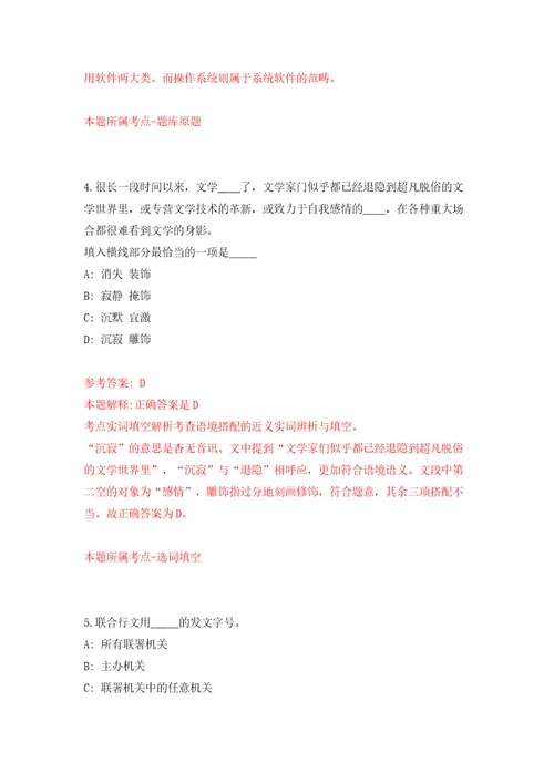 重庆高新区基层卫生医疗机构事业单位招考聘用模拟考试练习卷含答案解析4