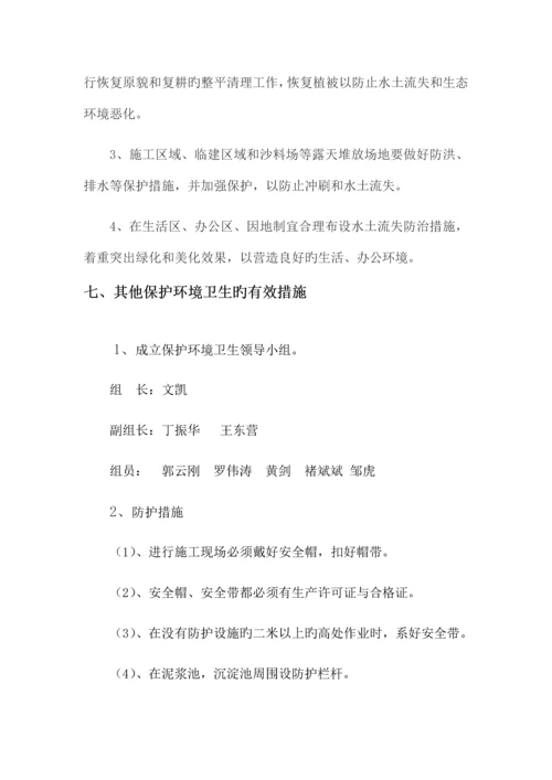 防止大气污染噪声污染水土保持有效措施.docx