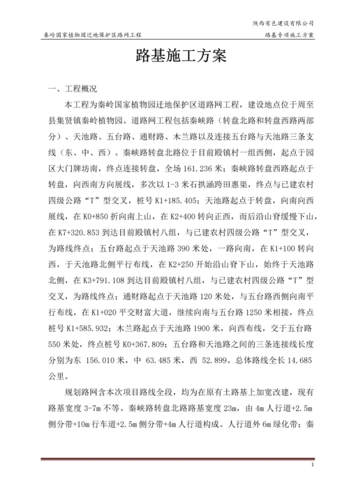 路基专项施工方案.docx