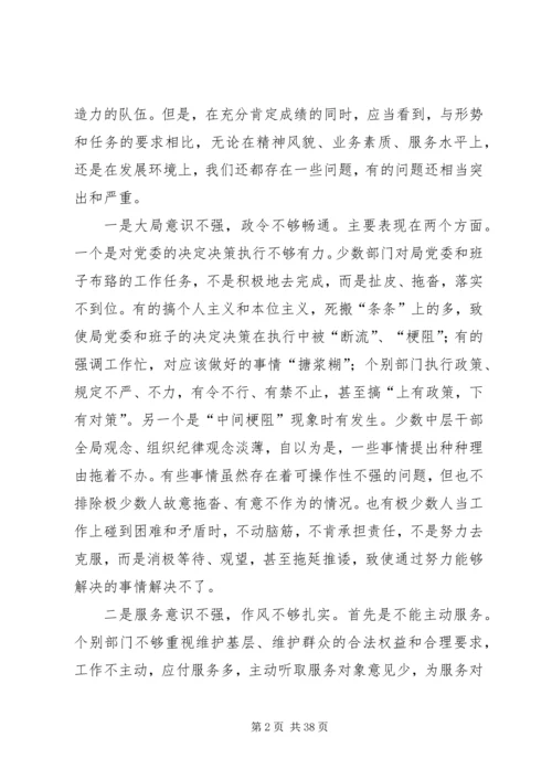 在全局干部思想作风教育整顿活动动员大会上的讲话.docx