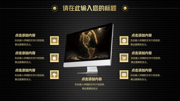 炫酷黑金科技工作汇报通用PPT模板