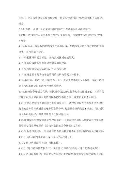 单体药房新版GSP操作专题规程新鲜出炉.docx