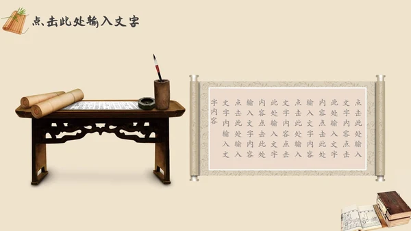 棕色复古中国风古风读书分享书香中国PPT动态模板