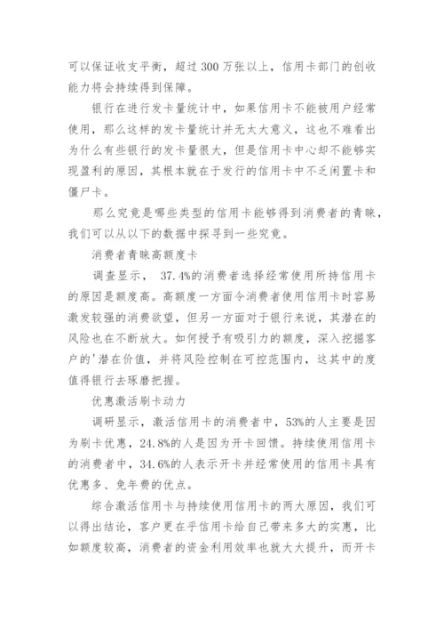 信用卡市场调研报告.docx