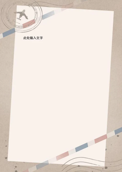 复古飞机信纸word模板