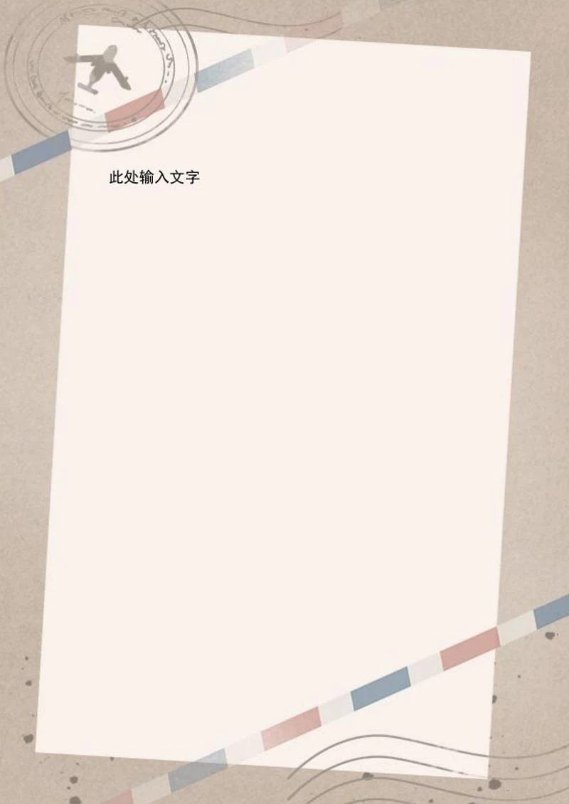 复古飞机信纸word模板