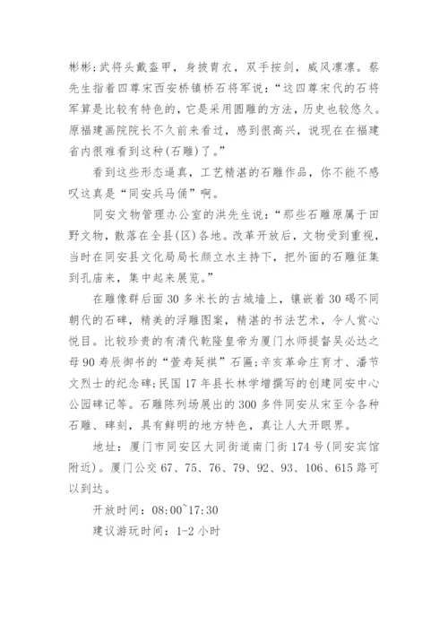 同安孔庙游玩攻略.docx