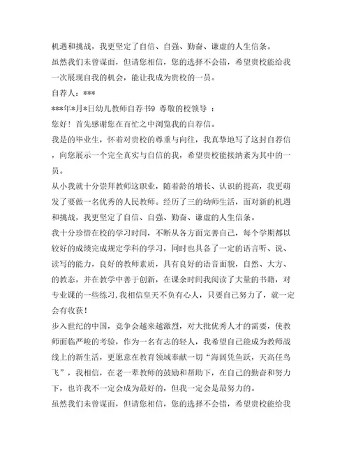 幼儿教师自荐书