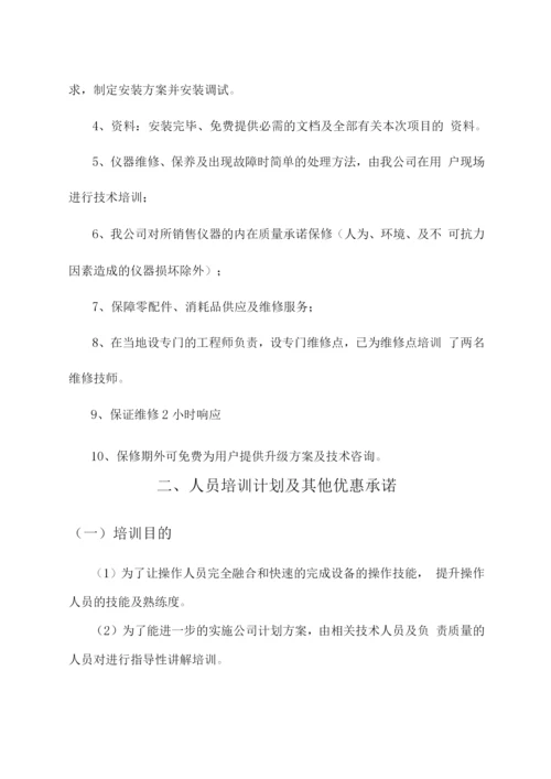 设备供应、售后服务计划方案.docx