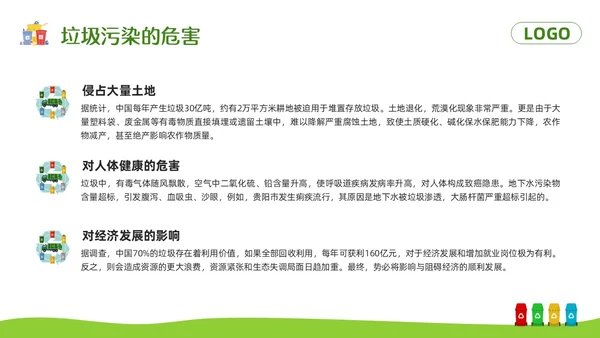 绿色卡通垃圾分类你我同行PPT模板宣传PPT动态PPT
