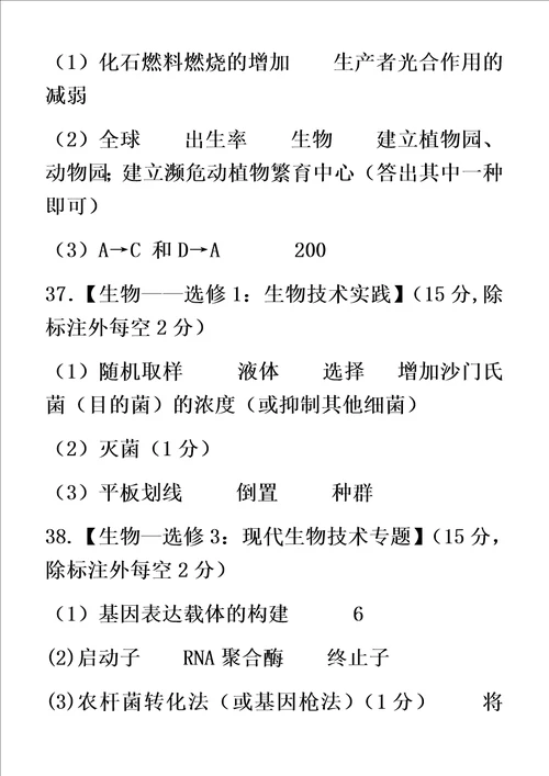 河北省石家庄市2018届高中毕业班模拟考试二理科综合试题答案