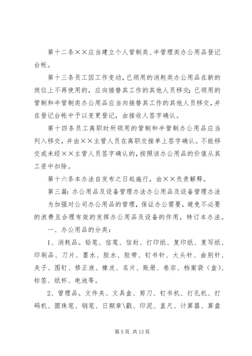 关于办公用品及生产用具的管理办法.docx