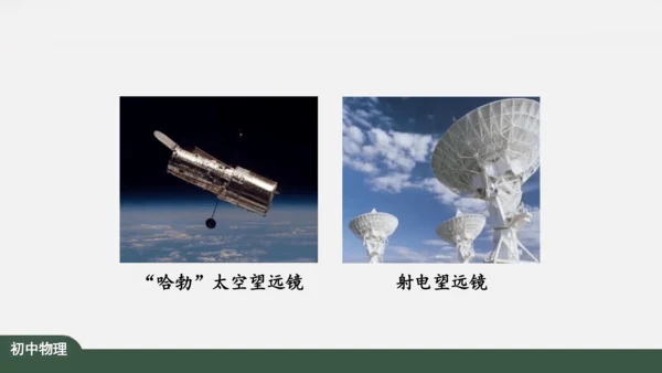 5.5 显微镜和望远镜 课件（共39张PPT）