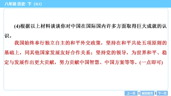 第三部分 中国现代史模块综述及考点网络 复习课件