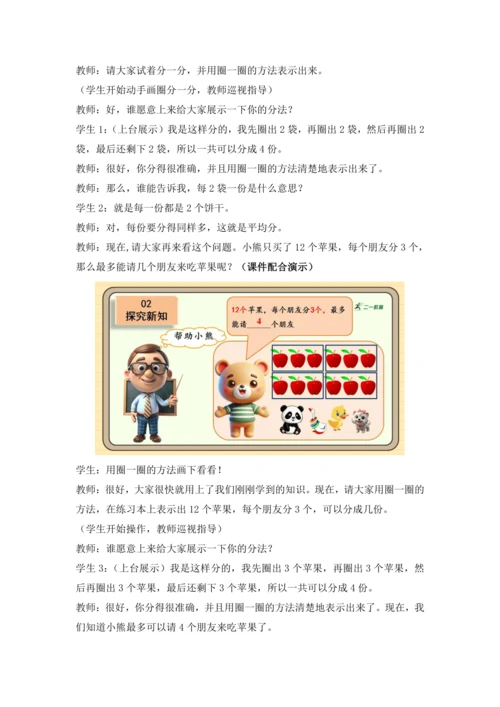 数学人教版二下第二单元《表内除法（一）——平均分》（第3课时）（教案）