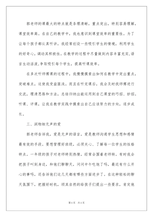 2022教师师徒活动总结四篇.docx