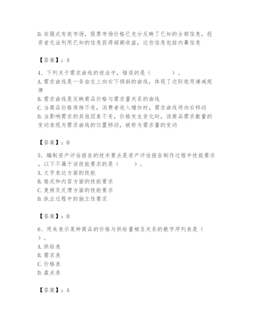 资产评估师之资产评估基础题库【综合卷】.docx