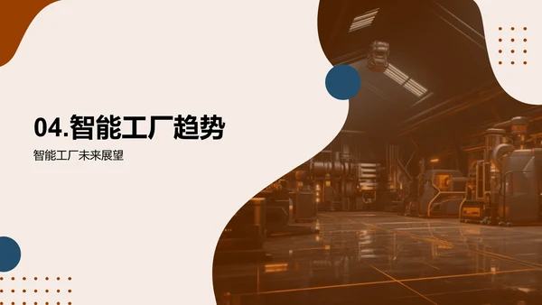 智能工厂转型策略
