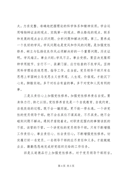 党性锻炼学习心得.docx