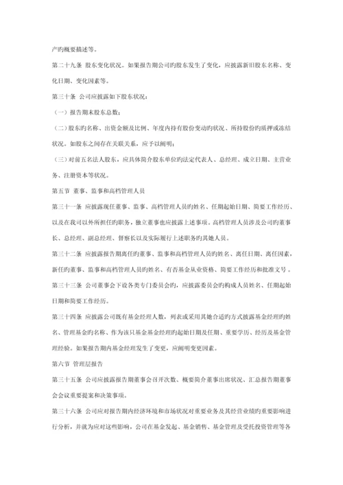 基金管理公司年度专项报告内容和格式准则.docx