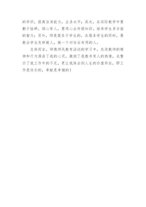 高中教师师德师风学习心得体会_1.docx